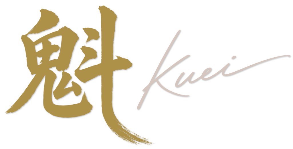 魁 Kuei